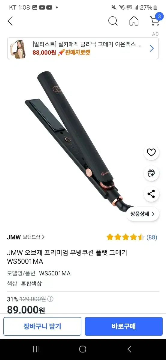 JMW 고데기 WS5001RA (볼륨고데기, W60001RA와 동급)